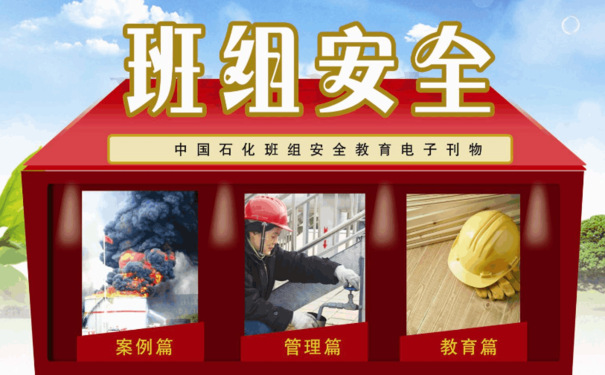 班組如何實(shí)現(xiàn)安全自主管理，“五步法”提升班組自主安全管理能力
