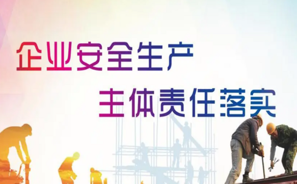 企業(yè)安全生產(chǎn)管理如何做好？企業(yè)安全生產(chǎn)管理六大核心要素